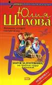 Замуж за египтянина, или Арабское сердце в лохмотьях