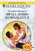 Звезда любви возвращается