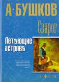 Летающие острова