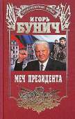 Меч президента
