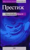 Престиж