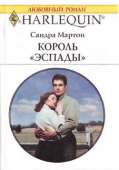 Король «Эспады»