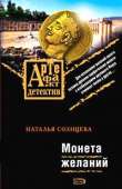 Монета желаний