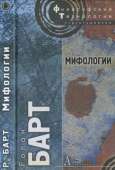 Мифологии