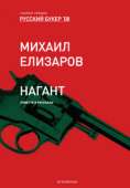 Нагант