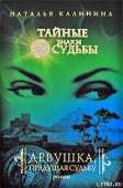 Девушка, прядущая судьбу