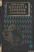 Искатели приключений: откровения истории