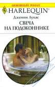 Свеча на подоконнике