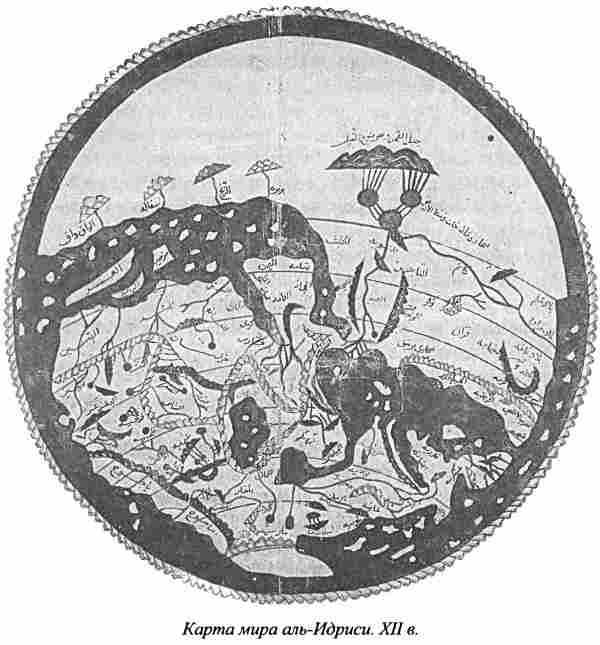 Карта мира аль-Идриси. XII в.
