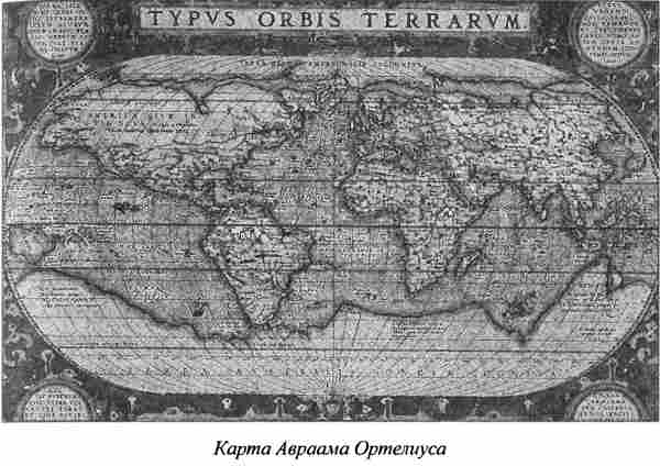 Карта Авраама Ортелиуса