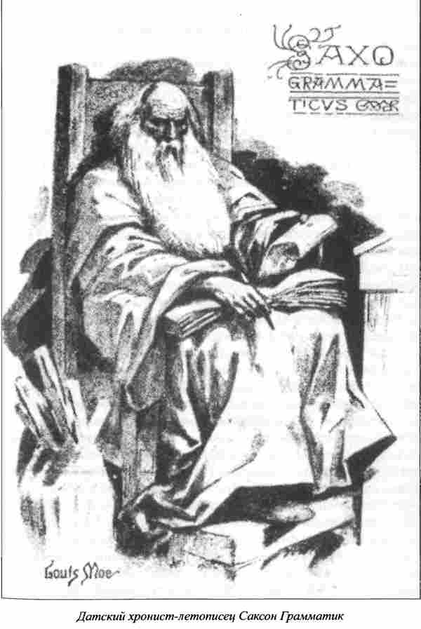 Датский хронист-летописец Саксон Грамматик