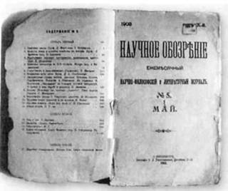 Журнал с первой публикацией приоритетной статьи Циолковского «Исследование мировых пространств реактивными приборами». 1903 г.