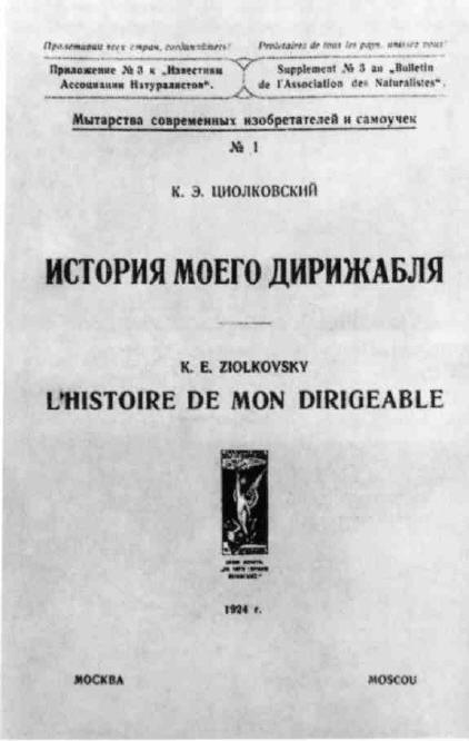 Обложка брошюры Циолковского, изданной Ассоциацией натуралистов-самоучек.